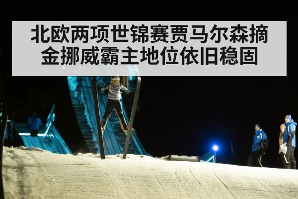 ski jumping competition