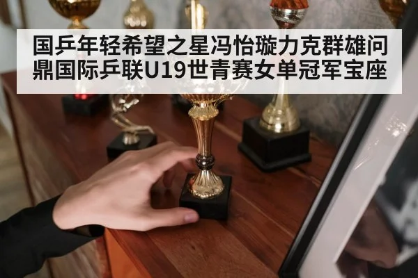 table tennis champion trophy