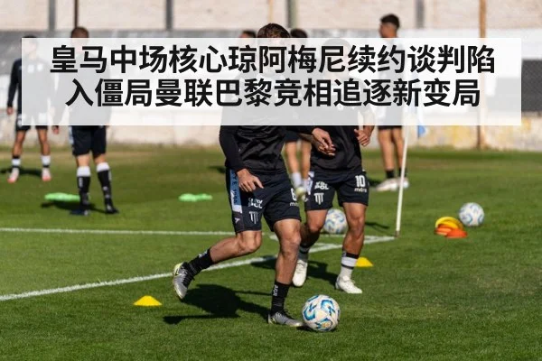 football team training