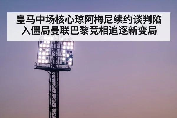 stadium lights night
