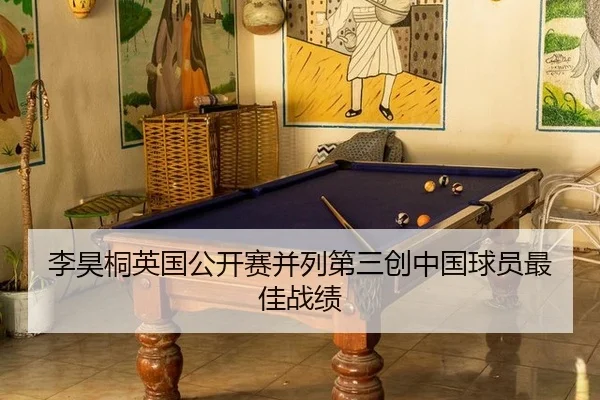 li-hao-tong-ying-guo-gong-kai-sai-bing-lie-di-san-chuang-zhong-guo-qiu-yuan-zui-jia-zhan-ji-2-234.jpg