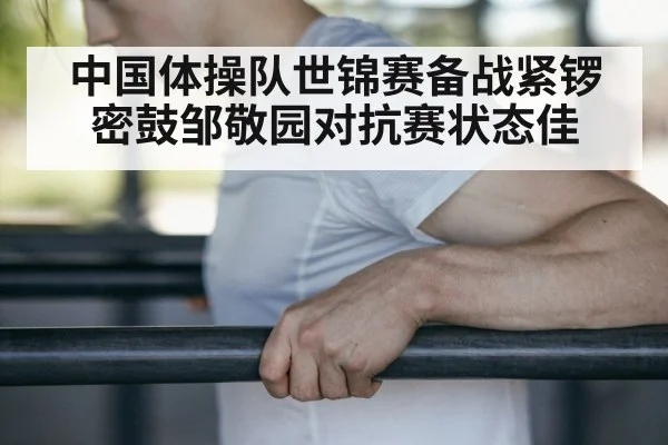 Zou Jingyuan parallel bars